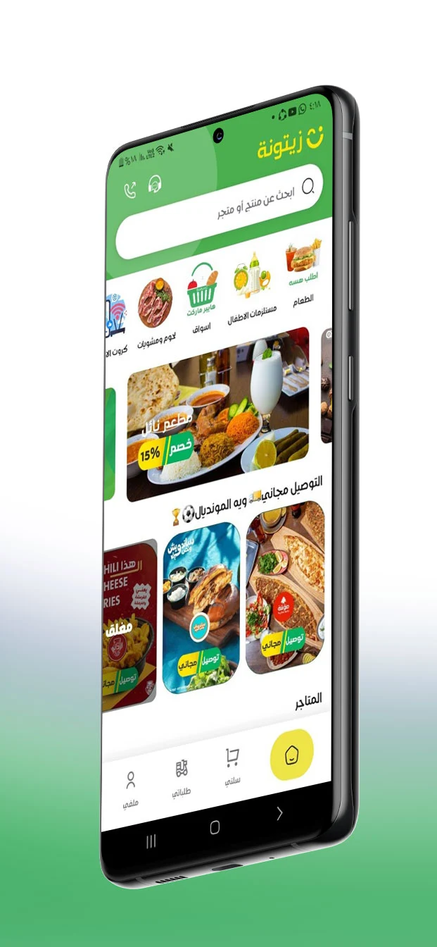 زيتونة للتسوق screenshot